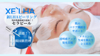 【肌質改善】話題の「セラピール」とは？「ララピール」との違いも解説/文京区の夏秋美肌サロン