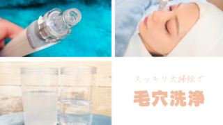 黒ずみ・ざらつきにさよなら！ツルンと美肌へ導く「毛穴洗浄」とは？
