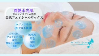 顔のワックス脱毛｜肌を整え、素肌美人へ導く産毛ケアも対応