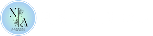 夏秋美肌サロン